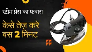steam press || steam iron || steam press repair || Steam press service