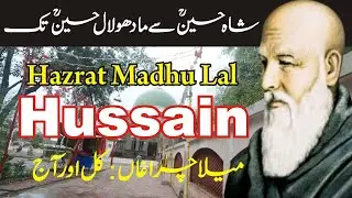 Hazrat Madhu Lal Hussain | Shah Hussain Darbar | History of Mela Chiraghan Lahore | P&P