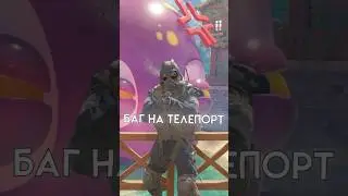 БАГ НА ТЕЛЕПОРТ ВЕРНУЛСЯ В КС 2