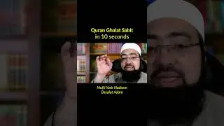 Quran ko Ghalat Sabit Karne ka Formula - Quran 5:82 #Quran #Islam #muftiyasirnadeemalwajidi #basalat