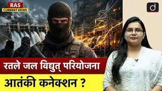 Ratle Hydroelectric Project | Rajasthan | Current Affairs | RAS Current News | Drishti RAS