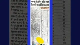 #job #jobsearch #jobsearch #naukri #govtjobs #biharjobs #sarkarinaukri #vacancy #doyouknow #update