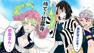 【鬼滅の刃】誤解だ、甘露寺！妹だなんて思ってない！小芭内と蜜璃の本当の関係【おばみつ 声真似】