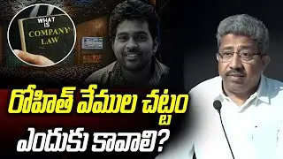 రోహిత్ వేముల చట్టం ఎందుకు కావాలి | Adv Raghunath about Rohith Vemula Act in Telangana | G8 News