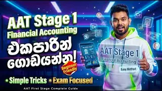 AAT පළමු අදියරයේ මූල්‍ය ගිණුම්කරණ PART 2