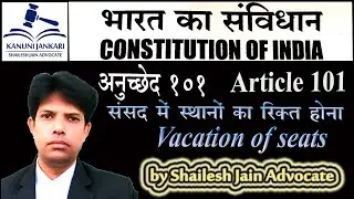 Article 101 of Indian Constitution | Vacation of seats | स्थानों का रिक्त होना