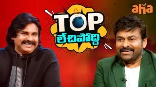 Pawan Kalyan About YSRCP Govt | Chiranjeevi Finally Shares Why He Got Upset | Sam Jam | Unstoppable