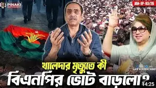 Did Khaleda's death increase BNP's votes? Pinaki Bhattacharya || The Untold #pinakibhattacharya #new