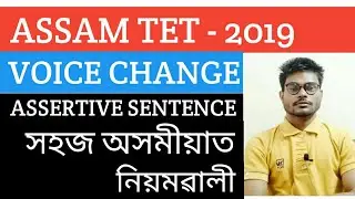 Voice change in Assamese for Assam TET 2019