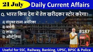 21 July 2020 Current Affairs | Daily Current Affairs | Current Affairs In Hindi | Next Dose #862