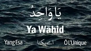 For Divine Unity & Spiritual Oneness &ndash; 100 Recitations of Ya Wahid | Zikr & Tasbih [No Music]