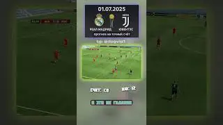 Крупный матч: Реал Мадрид - Ювентус, финал 1:0, кф 12 #Ювентус #РеалМадрид #прогноз #точныйсчёт 8a8e