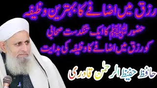Rizaq main Azafea ka wazeefa | Prophet Muhammad (S.A.W) Beautiful speech for poor  people#foryou