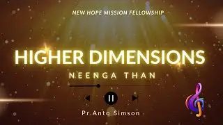 Higher Dimensions நீங்க தான் |New Tamil Christian song | Pr.Antony simson |kolkata 