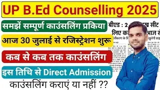 Up bed counselling process 2025/ up bed counselling kaise kare / up bed first round counselling 2025