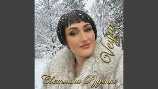 Дыханье Любви
