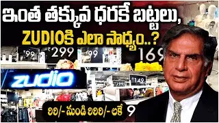 Zudio బిజినెస్ సక్సెస్ సీక్రెట్ | ZUDIO Business Strategies Explained in Telugu | SumanTv Janaki