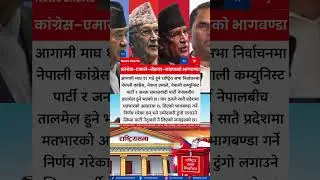 Deuba, KP Oli, Prachanda and Upendra Yadav Agree on Seat Sharing for National Assembly Election