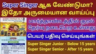 மார்த்தாண்டத்தில் Super Singer குரல் தேர்வு | Sing with Mano | Junior - Digital Technology Channel