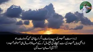 زبردست تیری یہ بات   Zaberdat Tery Ya Bat  Sakoon e Kalb   Sufi Kalam