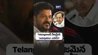 Revanth Reddy Slams KCR | Jathipitha Tag Needs Sacrifice, Not Power| Telangana Politics | BNS MEDIA