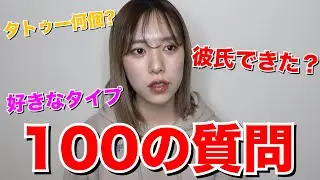 ２１年間彼氏無しのタナカガに100の質問してみたww
