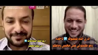 بث مباشر🔴|| قحطان البديري وعمار الكناني برنامج مستمسكاً بكم