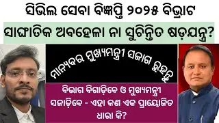 OPSC OCS 2025 Advertisement Controversy: Truth Behind the issue.