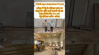 PGMS Agro Industries Private Limited , श्योपुर में गेहूं के सोटैक्स प्लांट  की भूमि ऊर्जा बड़ाई!