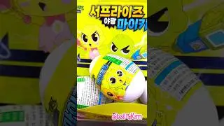 SHINBI'S HOUSE SURPRISE EGG TOYS MY KEY RING #shorts