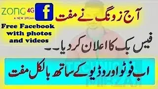 Zong Free Facebook Trick 2018 - Latest with Pictures and videos || Technical Mirzaji  ||