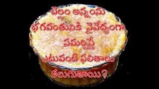 Benefits of Offering Jaggery Rice to God