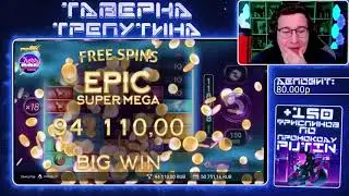 #Дмитрий_Трепутин. Недельные заносы в Казино, заносы от x1000 в #Казино_Онлайн