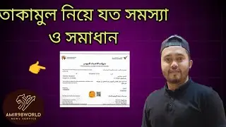 তাকামুল সমস্যার সমাধান Takamul certificate update  #তাকামুল #saudiarabia #takamul #সৌদিনিউজ