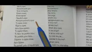 Learning Greek language with me in Punjabi Part 23#easygreek#languagelearning#travel #gardening