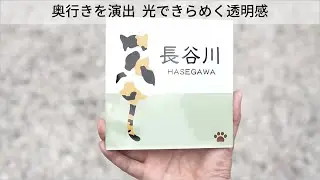 uv018_アクリル２枚合わせ 正方形 にゃんこ表札