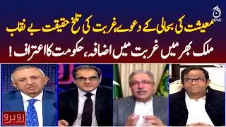 Economic Revival Claims | Poverty Rising | Government Admits Reality - Rubaroo