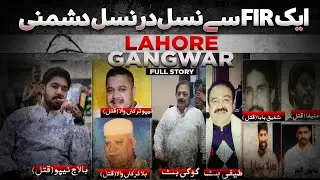 Balaj Tipu Truckanwala Family VS Teefi Gogi Butt Gangwar Real Story | Full Details