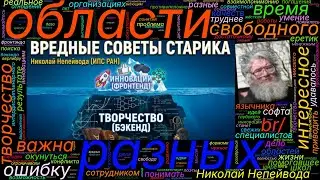 Вредные советы старика