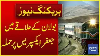 BREAKING NEWS: Terrorist Attack On Jaffar Express In The Bolan Pass Area Of Balochistan | Dawn News