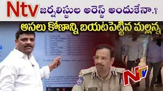 జర్నలిస్టుల అరెస్టు వెనుక రహస్యం తెలిపిన మల్లన్న|mallanna reveal journalist arrest secrete 