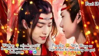 🥵Lies between us 😈 | part 18 | #lovestory #bl wangxian fanfiction explanation in hindi #lovestory 