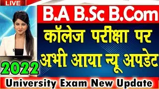 College Exam New Update 2022 | University Exam 2022 | College Exam 2022