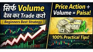 Sirf Volume Dekh Kar Trade Karo 💰 | Beginners Best Strategy&rdquo;&ldquo;Price Action + Volume = Paisa 💸 |