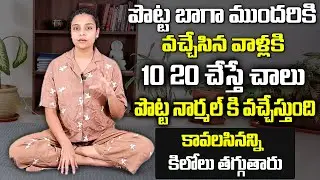 Sahithi Yoga For Weight Loss & Belly Fat | #bellyfat | #weightlossplan ##weightloss | SumanTV