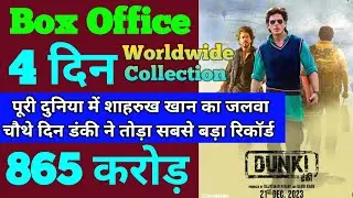 Dunki Box Office Collection | Dunki 3rd Day Collection, Dunki 4th Day Worldwide Collection, Shahrukh
