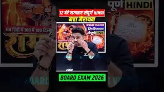 12 घंटे लगातार सम्पूर्ण Hindi महा मैराथन | Class 12th Hindi | Rishi Sir