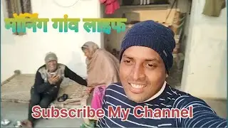 Ek Cup Chai aur Gaon Ki Zindagi #Gaon ki Chai aur Desi Baatein