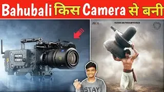 Bahubali Movie किस कैमरा से बनी - Which Camera Used In Bahubali 🔥 #Shorts