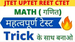 JTET Maths 2021 || JTET Maths Test || Mohan Verma
